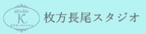 Studio K枚方長尾スタジオ