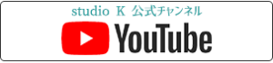 studio KのYOUTUBE