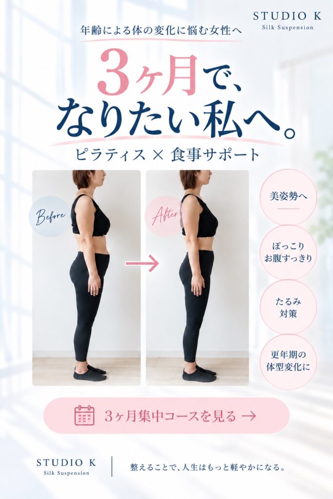 40代・50代のダイエット|食事だけではなく「姿勢」から整える理由